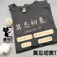 在飛比找蝦皮購物優惠-[都可E]莫忘初衷T-shirt