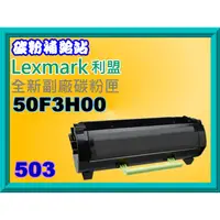 在飛比找蝦皮購物優惠-碳粉補給站 Lexmark利盟MS310dn/MS410/M