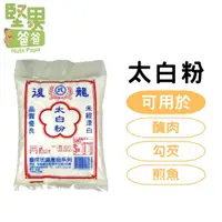 在飛比找蝦皮購物優惠-堅果爸爸 太白粉 樹薯粉 樹薯澱粉 600g