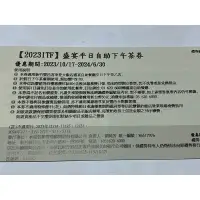 在飛比找蝦皮購物優惠-新竹喜來登平日自助下午茶（期限2024 06 30)