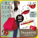 【T9STORE】日本進口 SHUPATTO可收納包 折疊式購物袋 快速拉開收納袋 (M款)