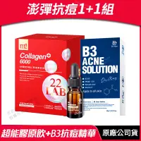 在飛比找蝦皮購物優惠-[醫美保健組] m2美度 22 LAB超能膠原飲 孫仙膠原飲