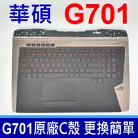 在飛比找樂天市場購物網優惠-ASUS 華碩 G701 總成 C殼 鍵盤