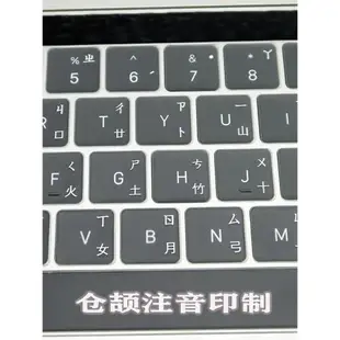 適用蘋果MacBook12/air13/pro/13.3/15/14/16注音/倉頡透光鍵盤膜