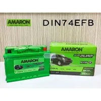 在飛比找蝦皮購物優惠-「永固電池」 AMARON 愛馬龍 DIN74 EFB 啟停