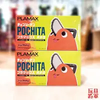 在飛比找蝦皮購物優惠-【玩具將軍】現貨 Max Factory PLAMAX 鏈鋸