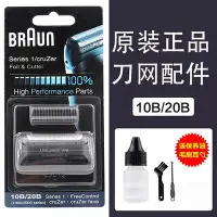 在飛比找Yahoo!奇摩拍賣優惠-【MAD小鋪】BRAUN 百靈剃須刀頭刀網10B 190 5