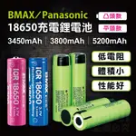 【台灣出貨】18650充電電池 18650電池 3450MAH 5200MAH 松下 充電電池 充電電池 平頭電池 鋰電