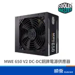 COOLER MASTER 酷碼 NEW MWE 650 V2 650W 銅牌 電源供應器 5年保 80PLUS