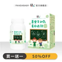 在飛比找蝦皮商城優惠-鑫耀生技Panda黃金牛初乳蛋白嚼錠[買一送一]Pandab