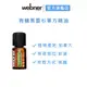 【webner葦柏納】有機黑雲杉單方精油 5ml