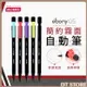 韓國 MORRIS 簡約霧面自動鉛筆 0.5mm Ebony系列 按壓自動鉛筆 替換式自動筆 文具【0020158】