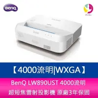 在飛比找Yahoo!奇摩拍賣優惠-分期0利率 BenQ LW890UST 4000流明WXGA