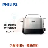 在飛比找松果購物優惠-【Philips 飛利浦】加寬厚片烤吐司/麵包機 HD263