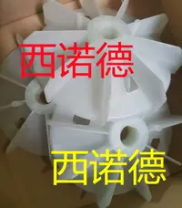 在飛比找樂天市場購物網優惠-SEW電機風扇葉風葉直徑197mm軸孔內徑34鍵寬10軸套高