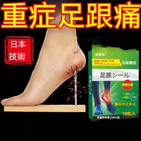 在飛比找蝦皮購物優惠-日本進口足跟貼 腳跟痛 足跟痛跖筋膜炎 跟腱炎足底 足跟貼 