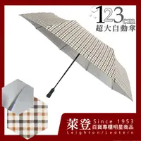 在飛比找PChome24h購物優惠-【萊登】雨傘 陽傘 抗UV 遮陽 自動傘 超大傘面 可遮三人