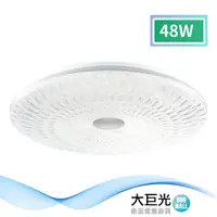 在飛比找momo購物網優惠-【大巨光】現代風-LED 48W 吸頂燈-中_LED(MF-