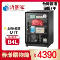 在飛比找PChome24h購物優惠-防潮家84公升電子防潮箱D-82C