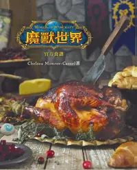 在飛比找誠品線上優惠-魔獸世界官方食譜