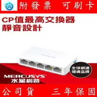 在飛比找蝦皮購物優惠-水星網路 Mercusys MS105 5埠口 port 1