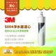 【3M】S004淨水器極淨便捷系列濾心 3US-F004-5 適用S301 可生飲【零利率＋免運到府】