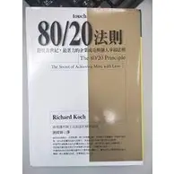 在飛比找蝦皮購物優惠-80/20法則 THE 80/20 Principle