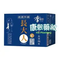 在飛比找蝦皮購物優惠-中天生技 李時珍長大人 男生用 12入(50ml/瓶)限量特