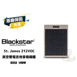 現貨 BLACKSTAR ST. JAMES 212VOC FAWN CABINET 電吉他音箱 箱體 田水音樂