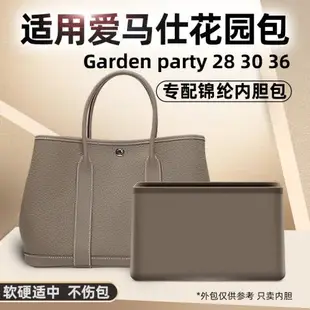 適用愛馬仕Garden Party花園包內膽尼龍GP28 30 36mini收納包內袋