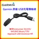 【現貨】Garmin USB充電傳輸線 F35/235/645/645M/735/S20/vivomove HR 公司貨