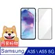 阿柴好物 Samsung Galaxy A35/A55 5G 滿版全膠玻璃貼