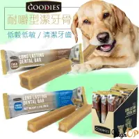 在飛比找樂天市場購物網優惠-GOODIES 耐嚼型潔牙骨 狗潔牙骨 無榖低敏 清潔牙齒 