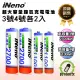 【iNeno】高容量鎳氫充電電池2700mAh&1100mAh 3號/AA 2入+4號/AAA 2入(循環回充發電 充電次數高達1000次)