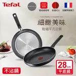 【TEFAL 特福】灰礦系列28CM不沾平底鍋 C2800602