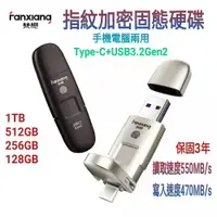 在飛比找蝦皮商城優惠-梵想F651 指紋加密固態硬碟 USB3.2 Gen2 +T