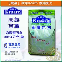 在飛比找蝦皮購物優惠-寶瀛康素Kealth 優膳配方 3024公克袋裝   授權經