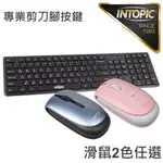 INTOPIC 剪刀腳有線鍵盤無線滑鼠2件組(KBD-95+MSW-776) 現貨 廠商直送