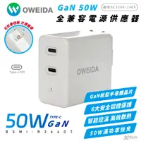 在飛比找蝦皮商城優惠-Oweida GaN 氮化鎵 50W Type C PD 充