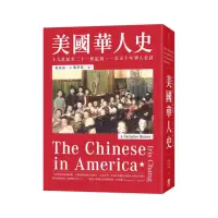 在飛比找momo購物網優惠-美國華人史：十九世紀至二十一世紀初，一百五十年華人史詩