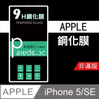 在飛比找松果購物優惠-iPhone 5/5S 9H鋼化玻璃保護貼 防刮 鋼化膜 非