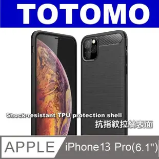 Totomo 對應:Apple iPhone13PRO (6.1吋)抗震防摔保護殼(抗指紋拉絲款)