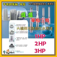 在飛比找蝦皮購物優惠-1HP 2HP 3HP 單相 三相 不銹鋼沉水式大樓專用清水