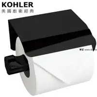 在飛比找蝦皮商城優惠-KOHLER July 有蓋捲筒衛生紙架(啞光黑) K-45