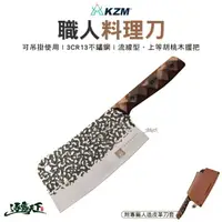 在飛比找momo購物網優惠-【KZM】職人料理刀(木柄 胡桃木 料理刀 露營刀 刀子 刀