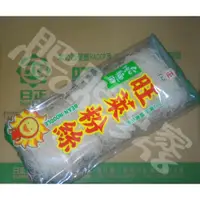 在飛比找蝦皮購物優惠-日正食品 旺萊粉絲350g 旺萊冬粉 日正冬粉 Q彈不會軟爛