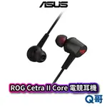 ASUS 華碩 ROG CETRA II CORE 入耳式電競耳機 有線 耳機 電競耳機 遊戲耳機 耳塞式耳機 AS58