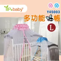 在飛比找momo購物網優惠-【YIP baby】嬰兒床蚊帳(蛋糕裙型/L)