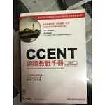 CCENT認證教戰手冊～二手