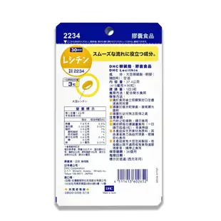 DHC 卵磷脂 90粒/包 30日份 100%大豆萃取 原廠直營 現貨 蝦皮直送